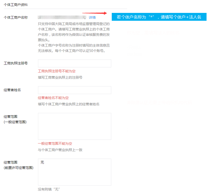 企業(yè)注冊(cè)小程序普通流程7
