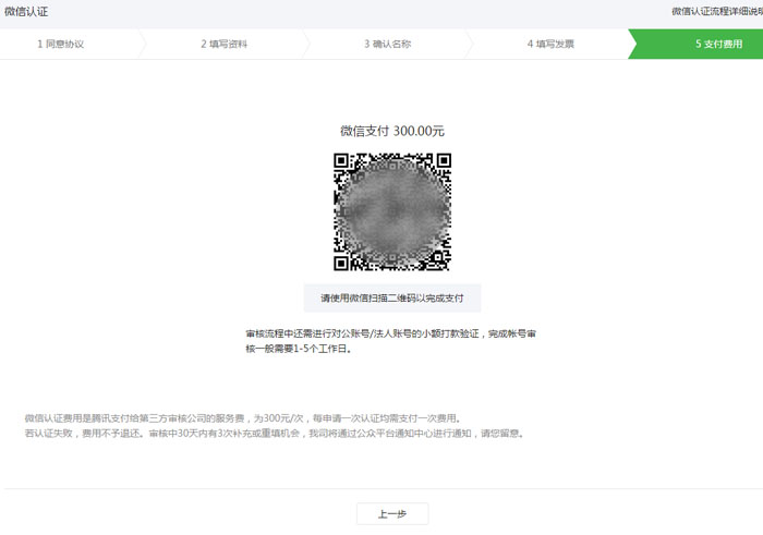 企業(yè)注冊(cè)小程序普通流程13