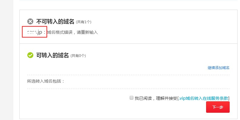 域名轉(zhuǎn)入格式錯(cuò)誤