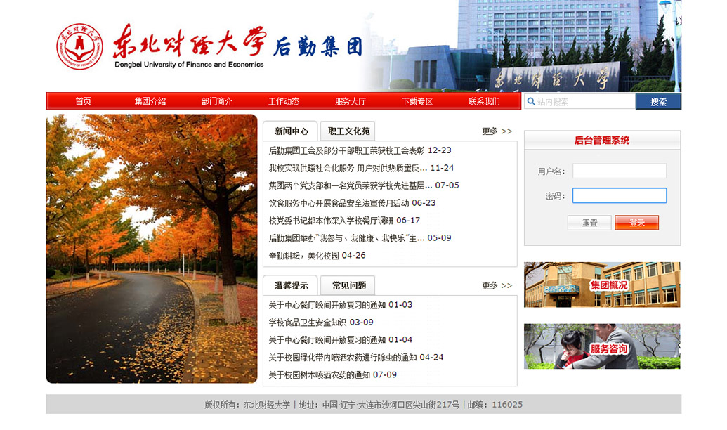 東財后期集團原網(wǎng)站