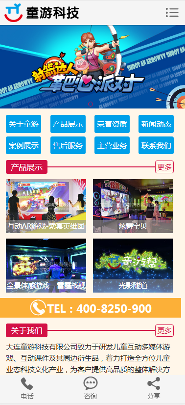 大連童游科技有限公司手機(jī)站首頁 大連童游科技有限公司手機(jī)站首頁