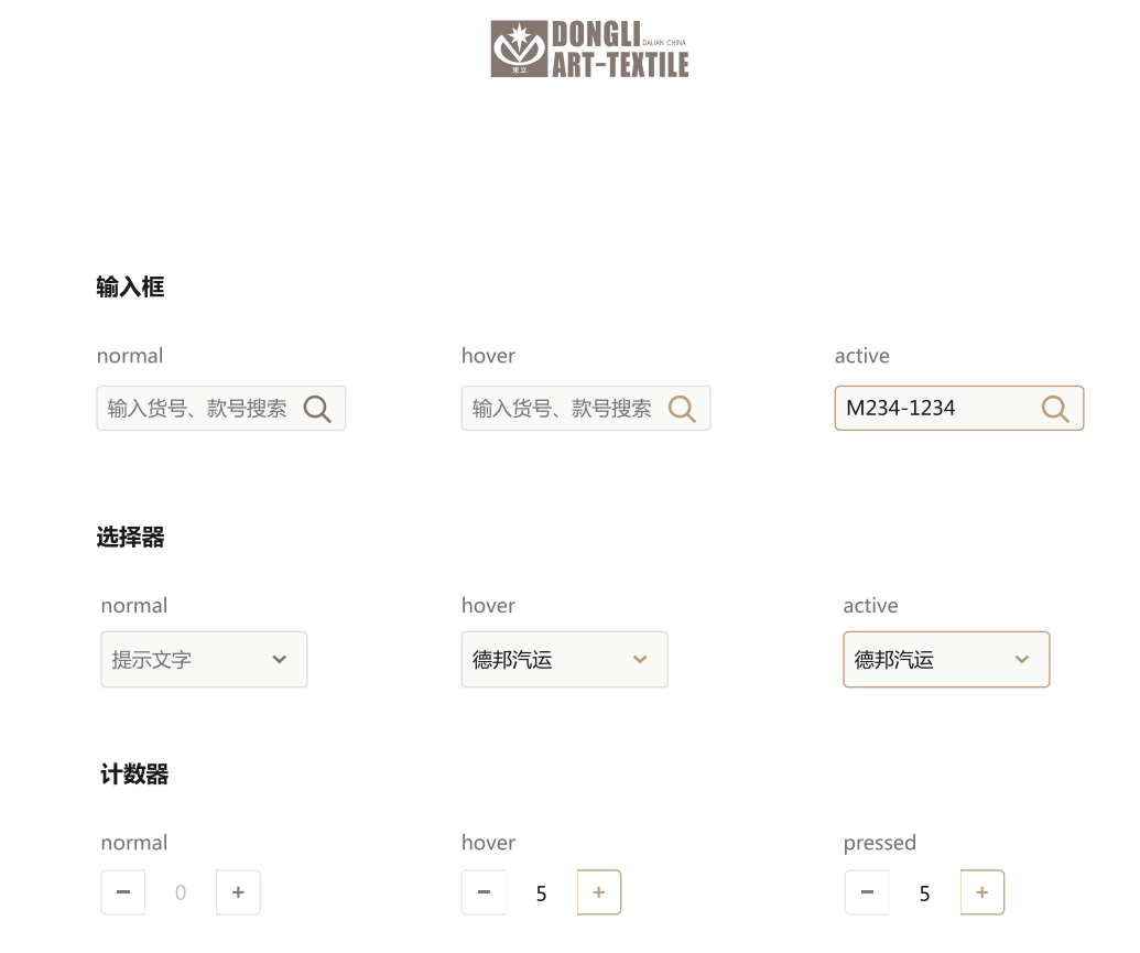 輸入框、選擇器、計數器設計標準