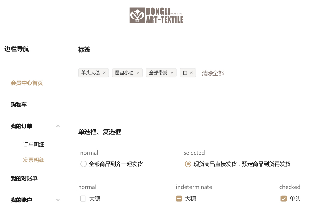 商城標簽、單選框、復選框設計標準