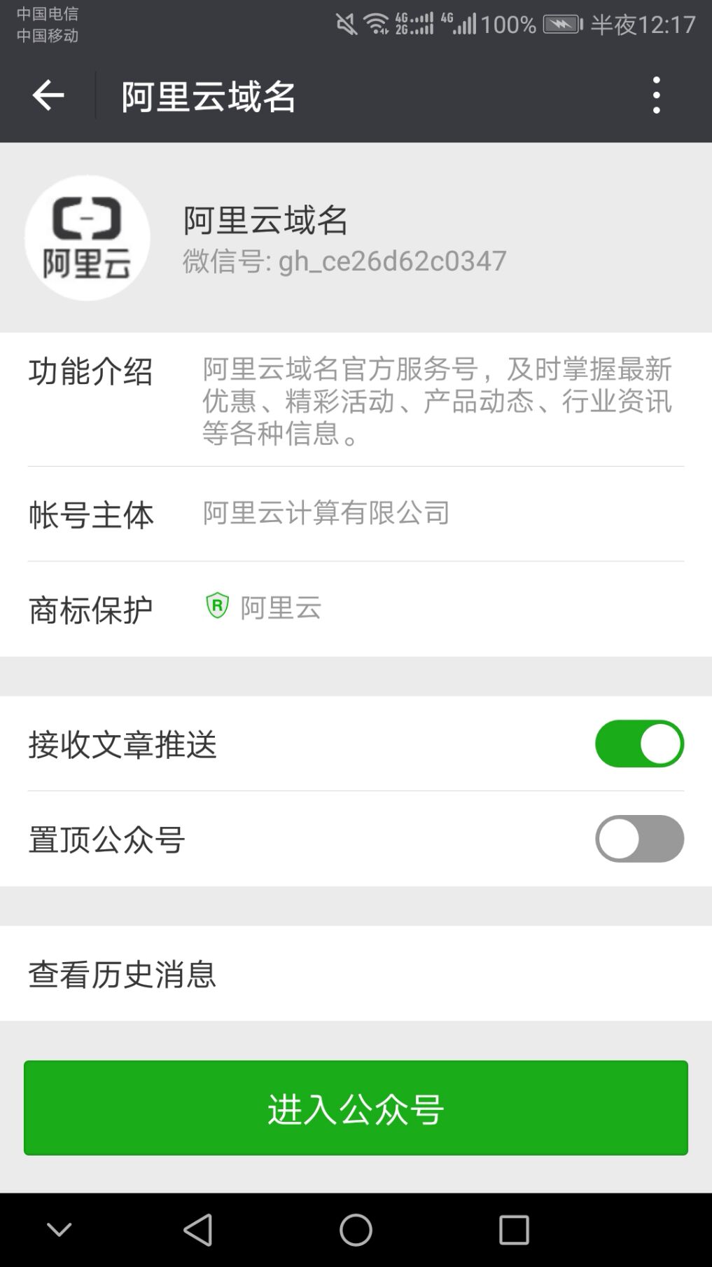 阿里云域名公眾號(hào)