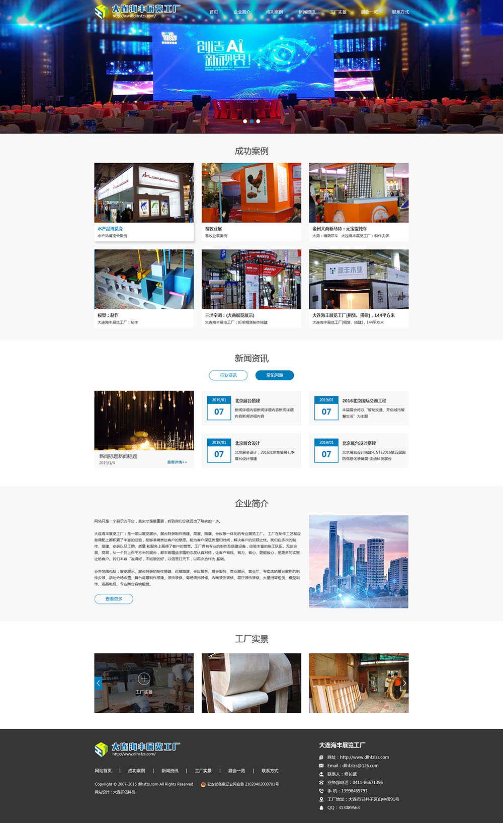 大連海豐展覽工廠網(wǎng)站首頁效果圖