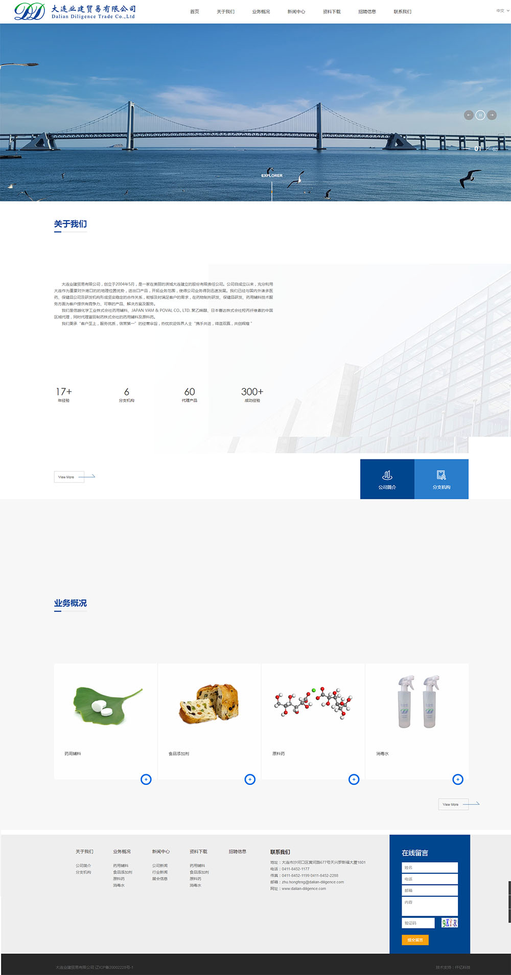 大連業(yè)建貿(mào)易有限公司首頁(yè)效果圖