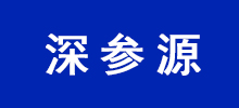 簽約：大連深參源食品有限公司網(wǎng)站制作