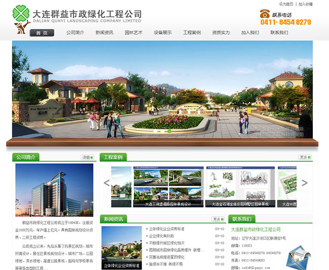 大連群益市政綠化工程公司網(wǎng)站效果圖
